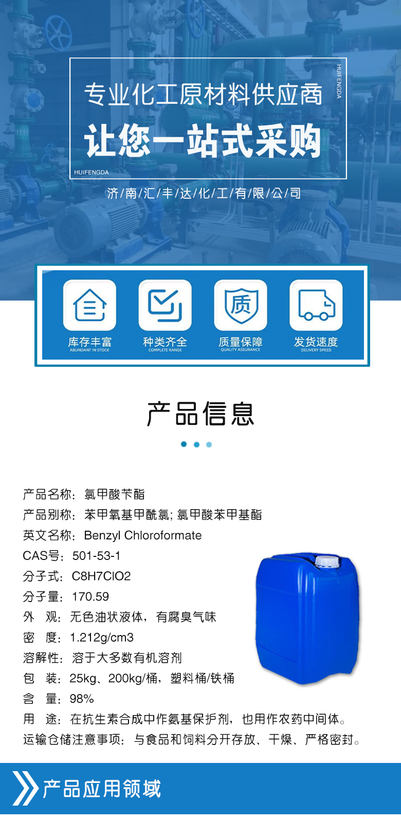 1671688006149031.jpg 氯甲酸苄酯介绍.jpg