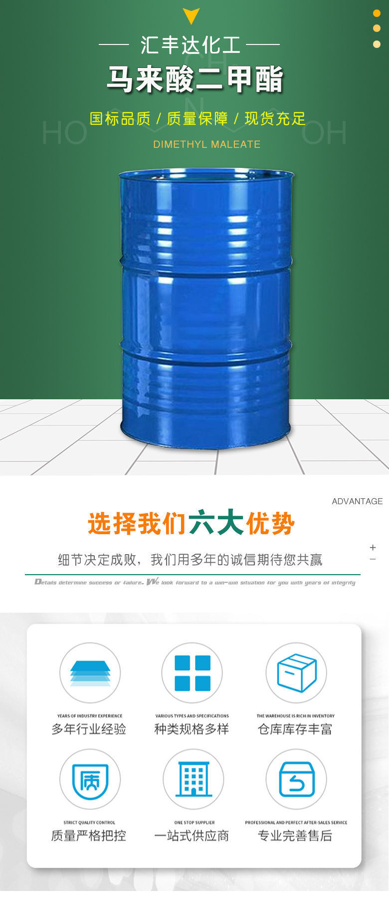 1677659551112674.jpg 马来酸二甲酯 附1.jpg