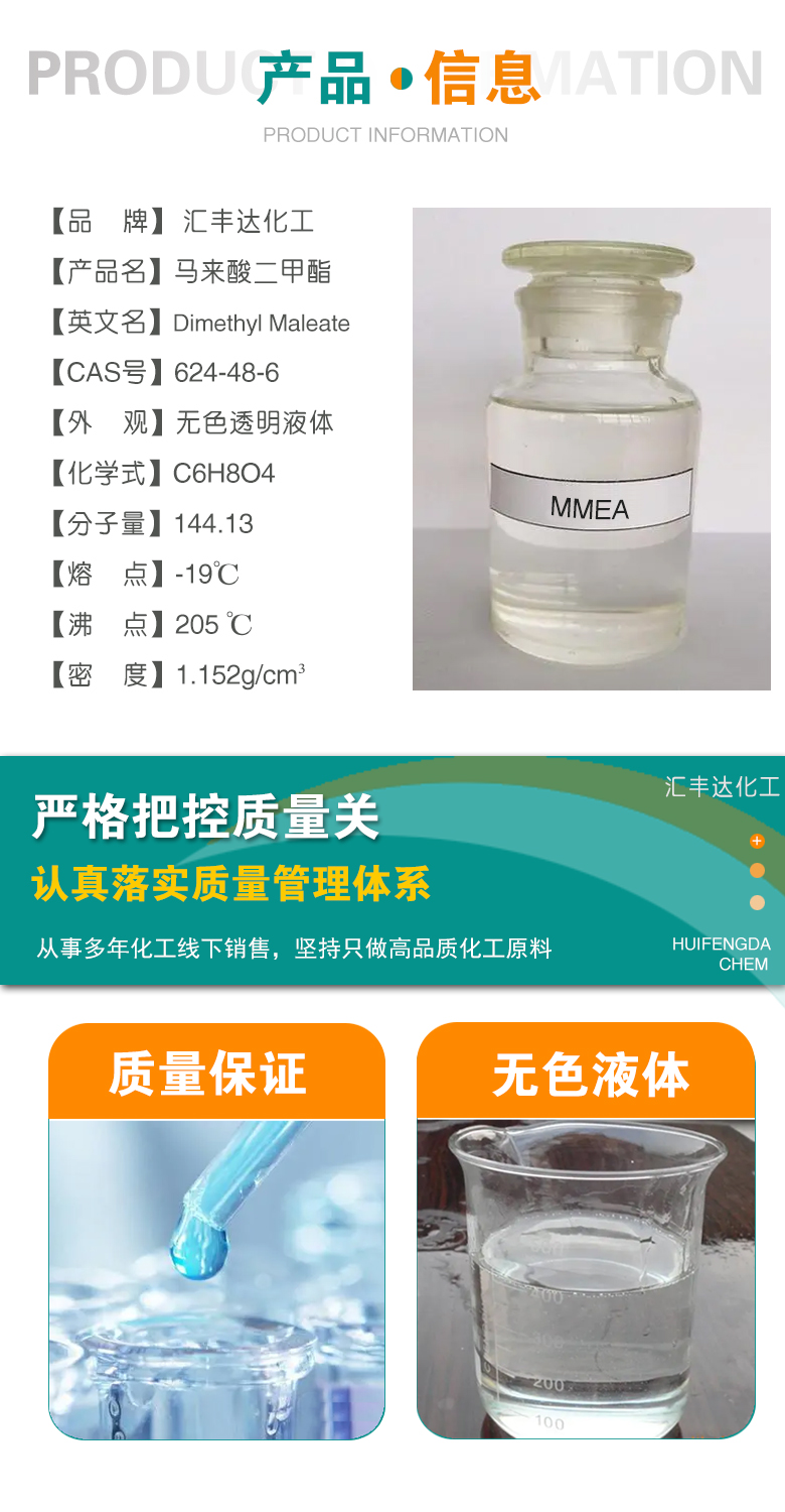 1677659562176579.jpg 马来酸二甲酯 附2.jpg