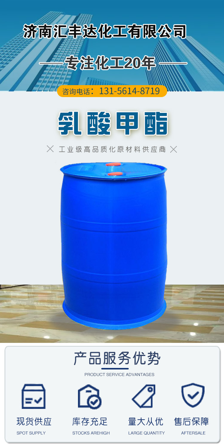 1681198770184841.jpg 乳酸甲酯 附1.jpg