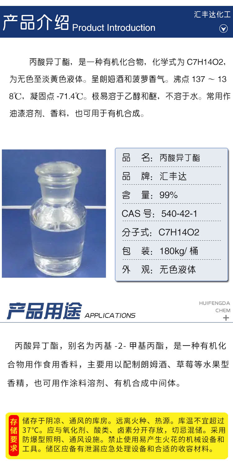 1683512331157477.jpg 丙酸异丁酯 附2.jpg