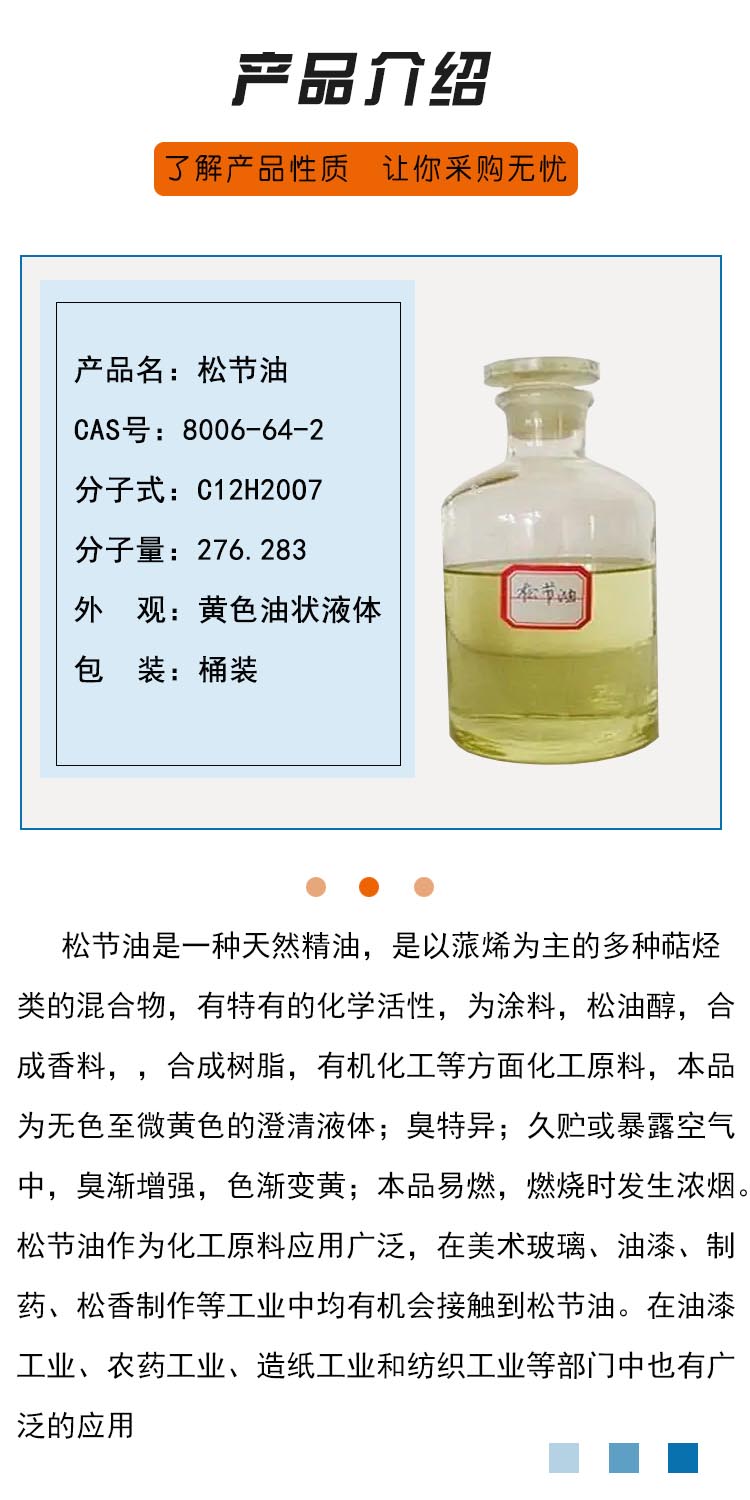 1688630014513135.jpg 松节油 附2.jpg