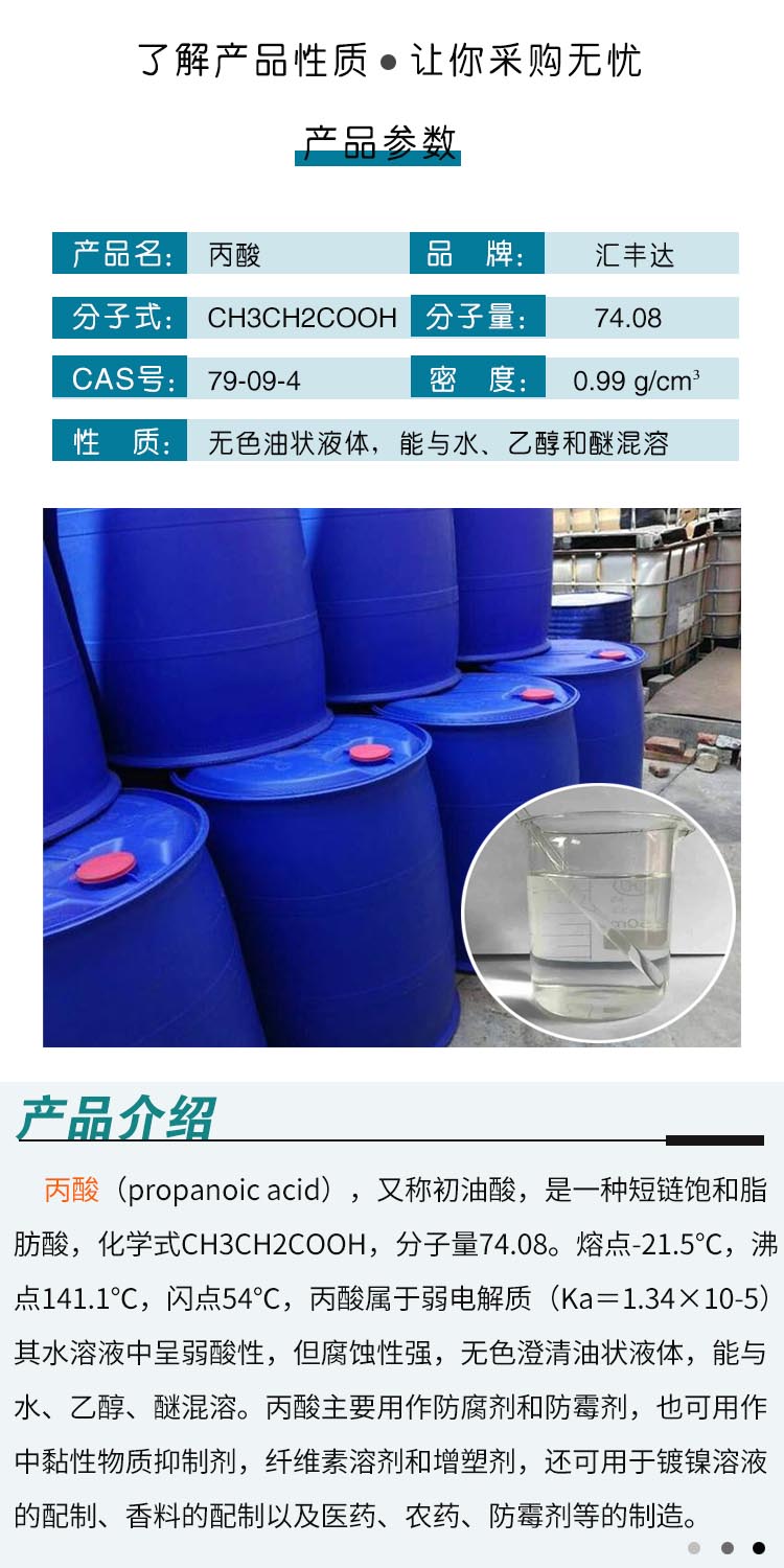 1689043620777217.jpg 丙酸 附2.jpg