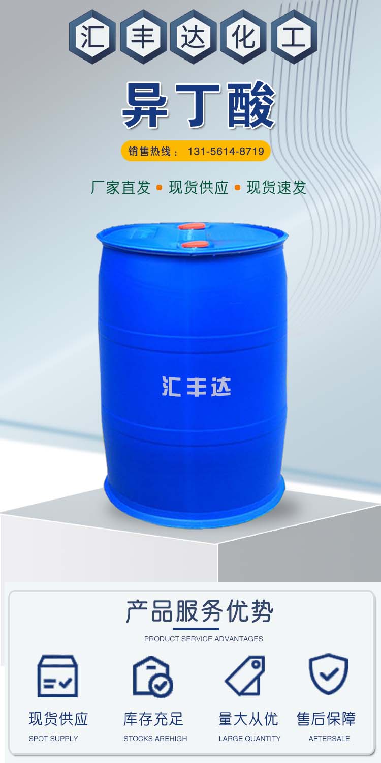 1689048563104332.jpg 异丁酸 附1.jpg