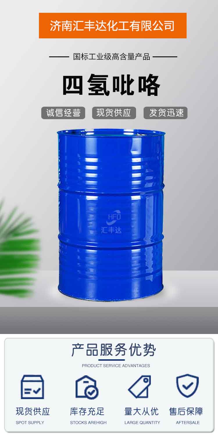 1689062935195493.jpg 四氢吡咯 附1.jpg