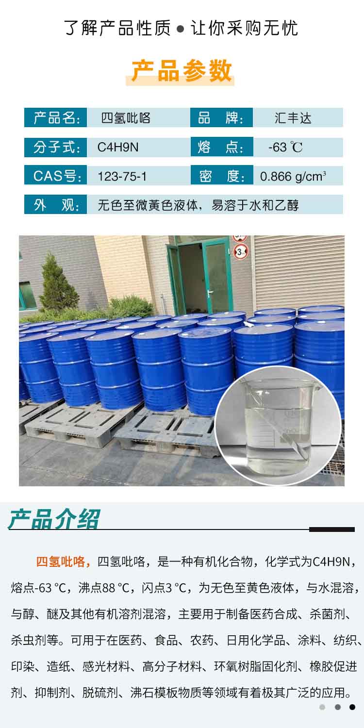 1689062940374548.jpg 四氢吡咯 附2.jpg