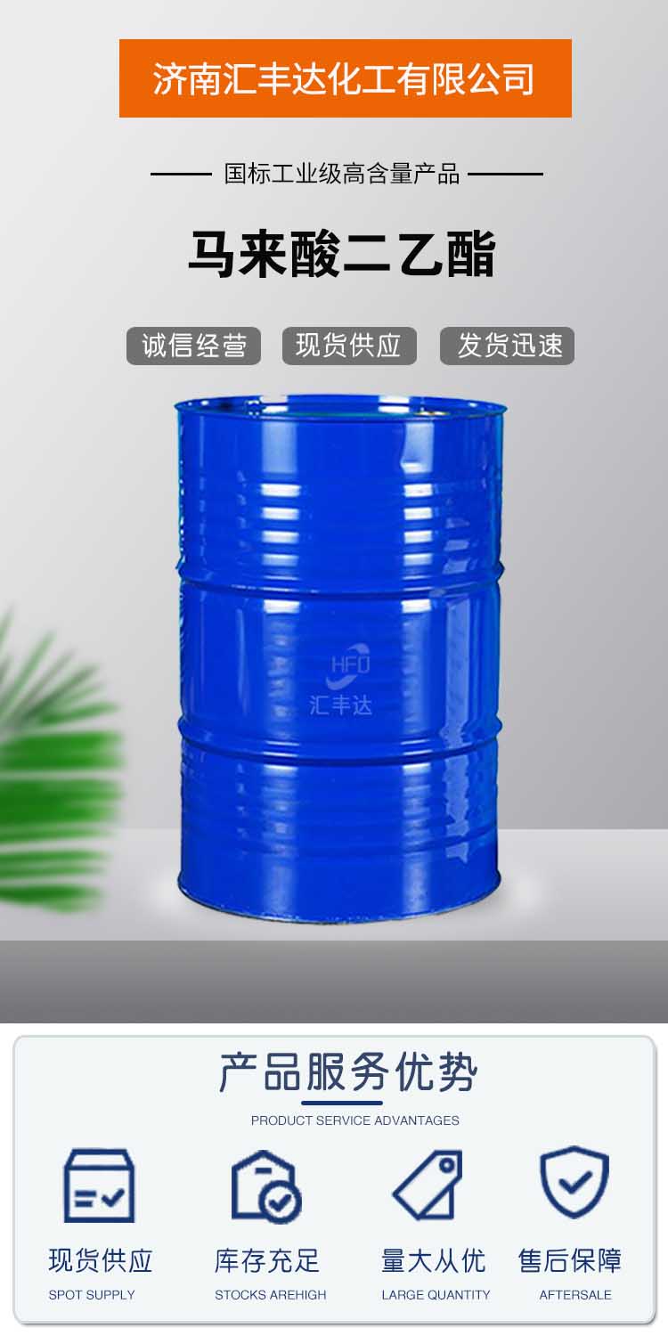 1689127923189601.jpg 马来酸二乙酯 附1.jpg