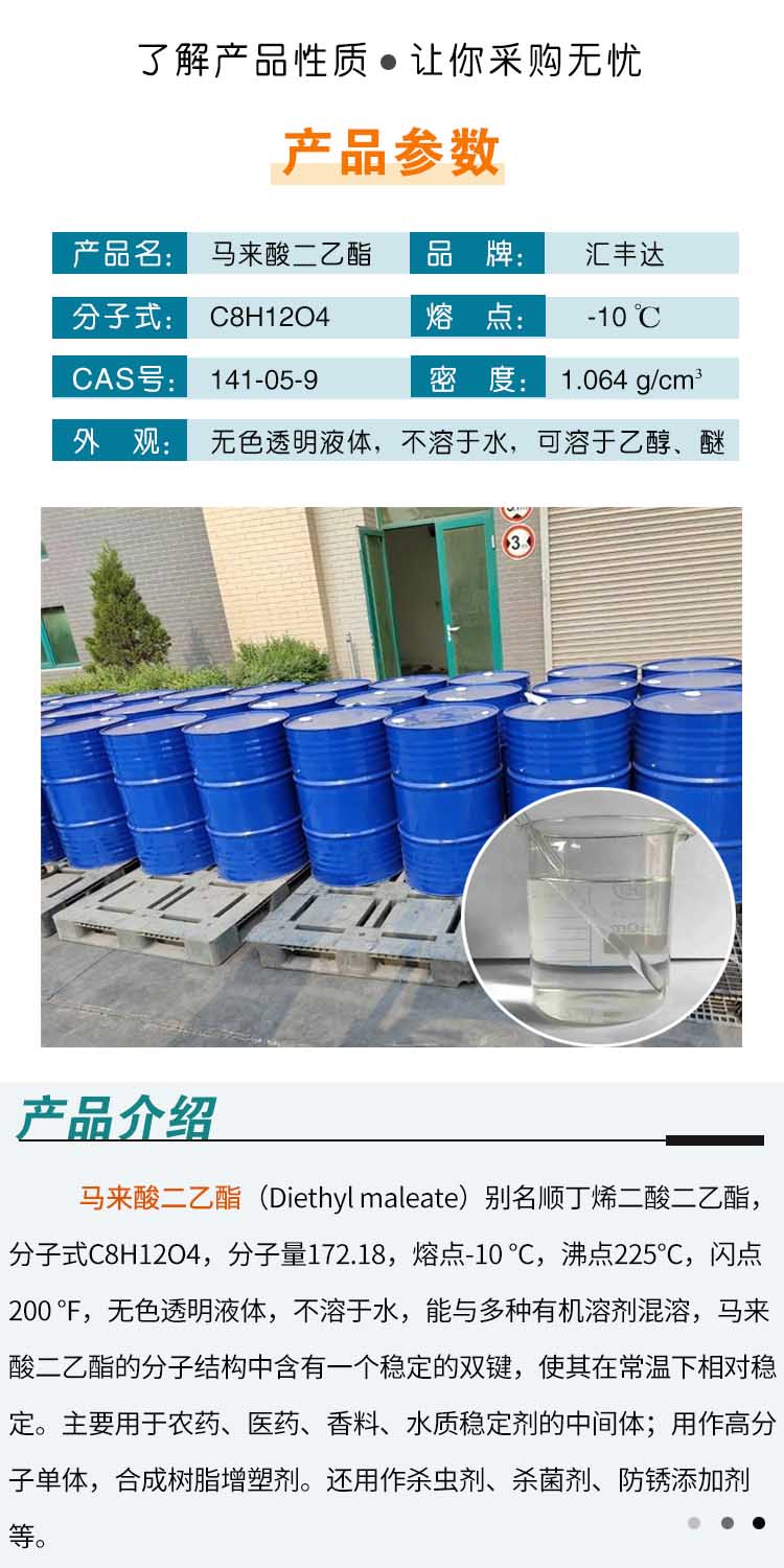1689127933220621.jpg 马来酸二乙酯 附2.jpg