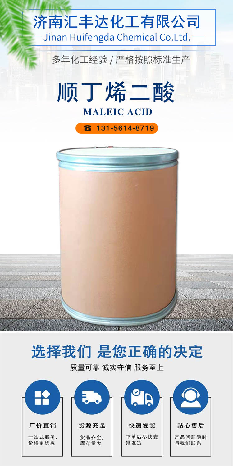 1692930948138606.jpg 马来酸 附1.jpg