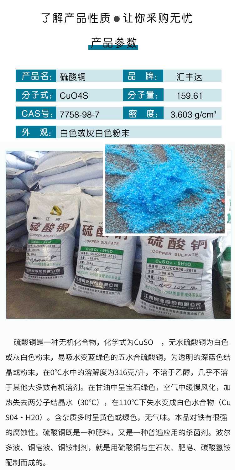 硫酸铜 附2.jpg