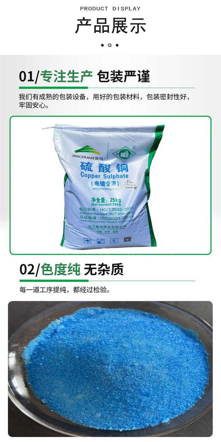 硫酸铜 附4.jpg