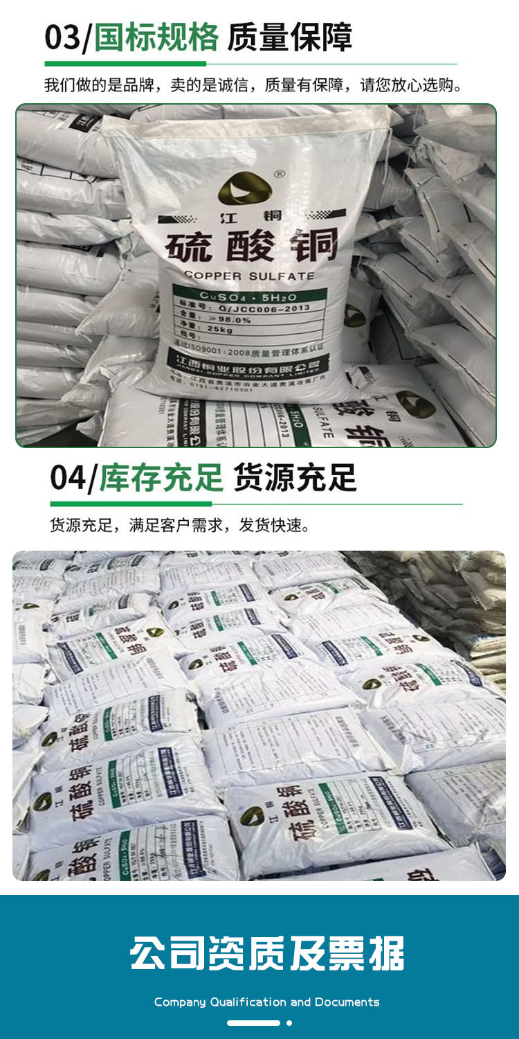 硫酸铜 附5.jpg