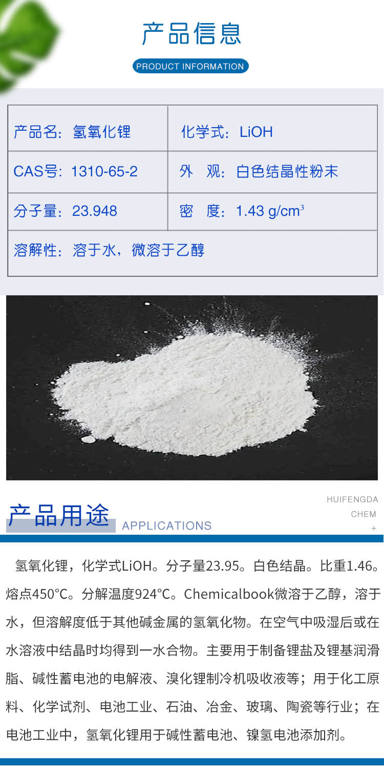 氢氧化锂 附2.jpg