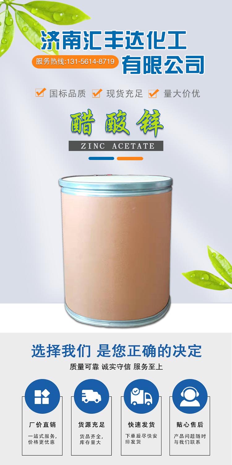 醋酸锌 附1.jpg