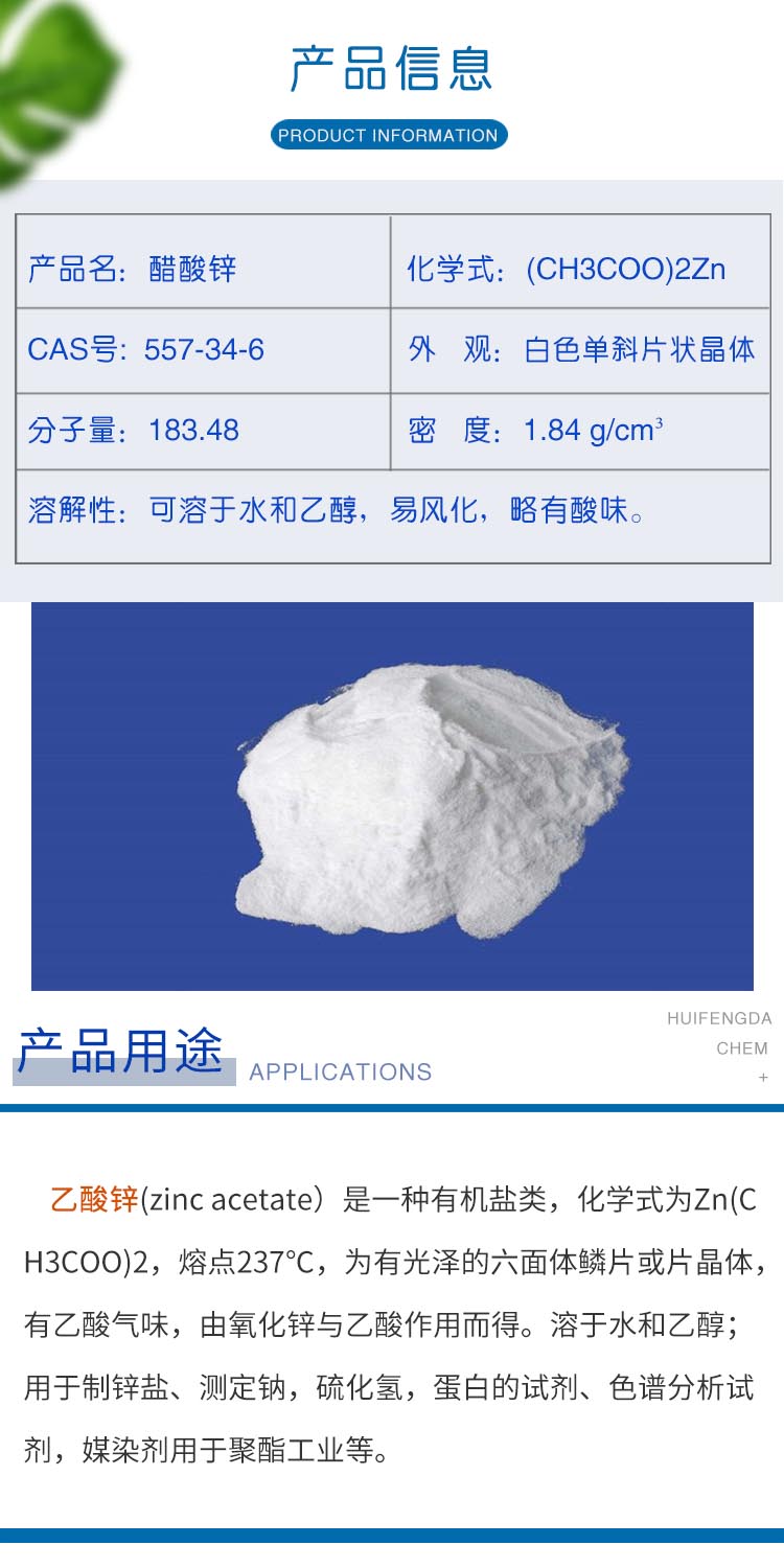 醋酸锌 附2.jpg