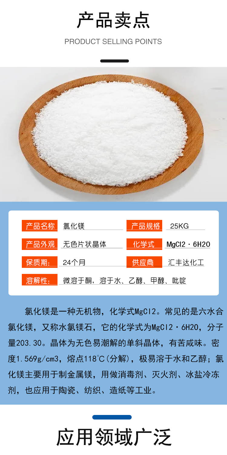氯化镁 附2.jpg