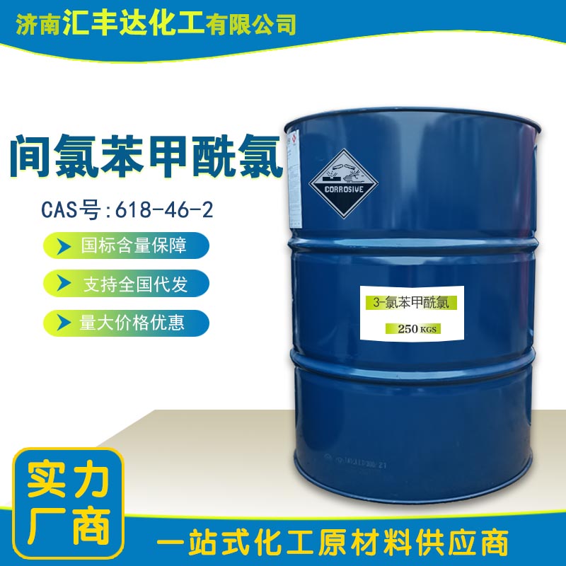 间氯苯甲酰氯